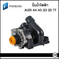 AUDI ปั้มน้ำ ปั้มน้ำไฟฟ้า ออดี้ A4 (B8) 1.8 TFSI , A5 , Q3 , Q5 2.0 TFSI , TT 1.8 - 2.0 TFSI / 06H121010A , 06H121026BA / ปั๊มน้ำ ปั้มน้ำรถยนต์ / PIERBURG