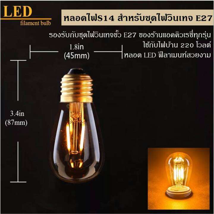 หลอดวินเทจs14-ไส่ฟีลาเม้นท์แอลอีดี-2-วัตต์-220โวตต์-ขั้ว-e27