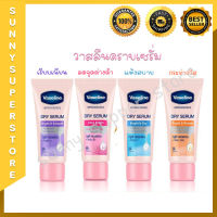 VASELINE วาสลีน ดิโอ ดราย เซรั่ม​ 45มล. ลดเหงื่อและระงับกลิ่นกาย