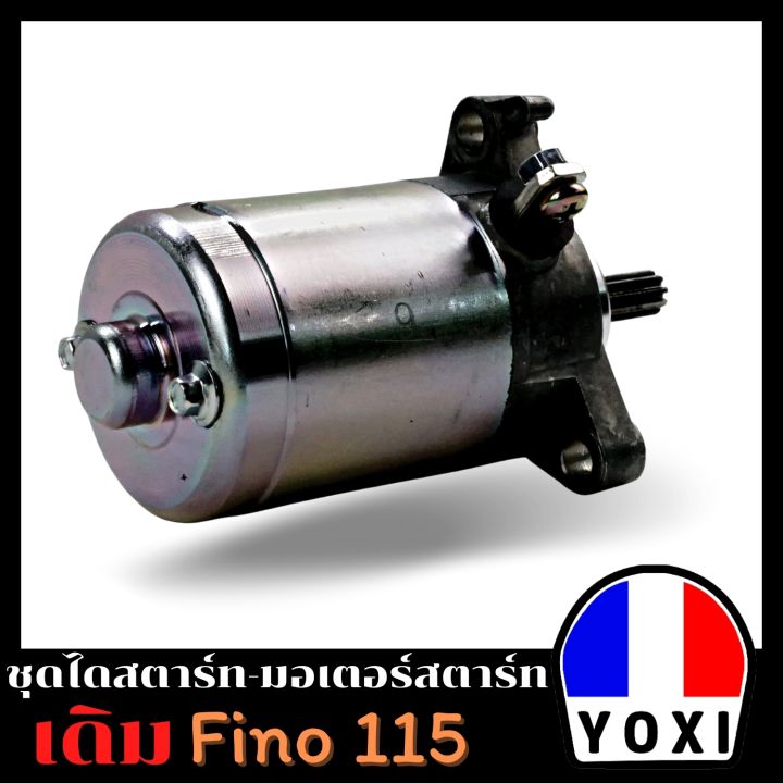 yoxi-racing-ไดสตาร์ทมอเตอร์ไซค์-รุ่น-fino115