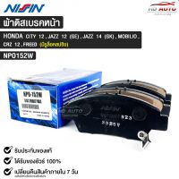 ผ้าดิสเบรคหน้า HONDA CITY ปี2012 (GE),JAZZ ปี2014 (GK),MOBILIO,CRZ ปี2012,FREEDยี่ห้อ นิชชิน NISSIN มาตราฐาน OEM NPO152W