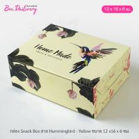 กล่องจัดเบรค ไซส์ 12x16x6cm. ลายHummingbird แพ็ค20ใบ