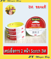 Scotch 3M กาว2หน้าแบบบาง สก๊อต 3M แบบบาง ขนาด 6 มม. 12 มม. 18 มม. 24 มม. (1 ม้วน)