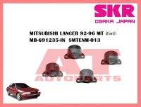 ยางเเท่นเครื่อง เเท่นเกียร์ MITSUBISHI LANCER 92-96 MT ตัวหน้า MB-691235-IN  SMTENM-013 ยี่ห้อSKR ราคาต่อชิ้น