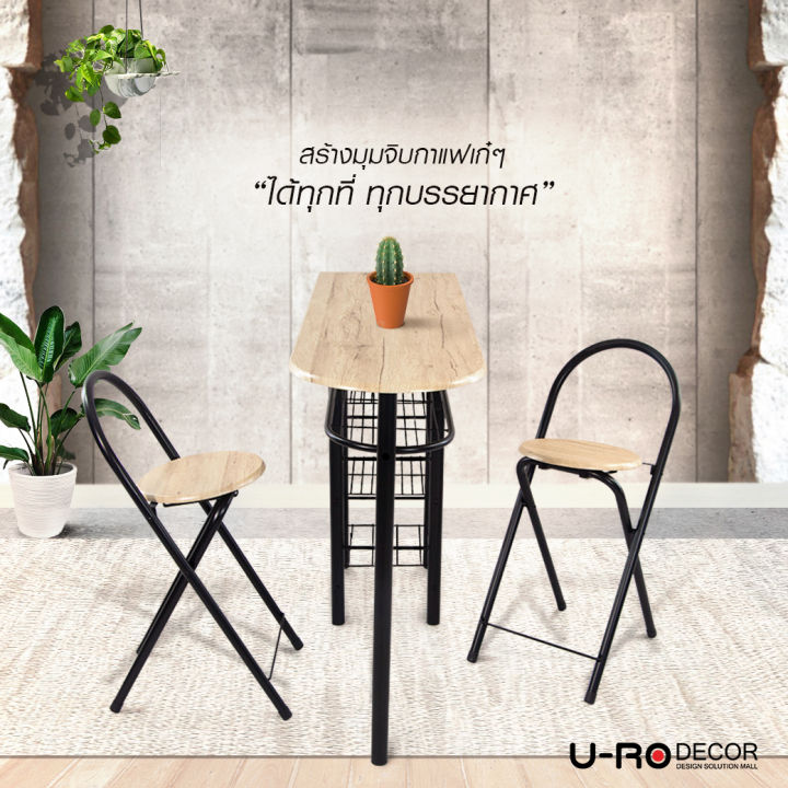 u-ro-decor-รุ่น-illinois-อิลลินอยส์-ชุดโต๊ะรับประทานอาหาร-โต๊ะบาร์-1-เก้าอี้บาร์-2-ตัว-kitchen-bar-table-set-โต๊ะ-โต๊ะกินข้าว-โต๊ะเคาท์เตอร์บาร์