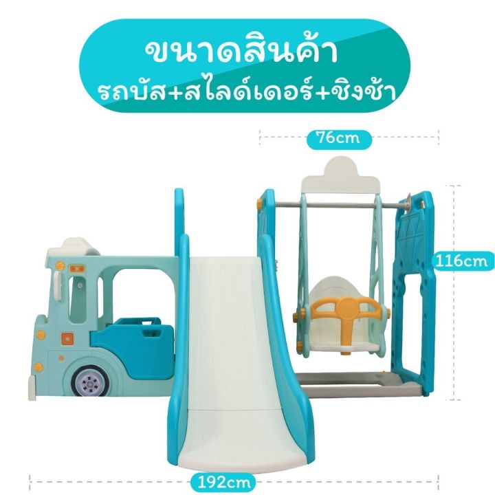 bebeplay-bebeplay-รถบัส-สไลเดอร์-และชิงช้า-ของเล่นเสริมพัฒนาการฝึกกล้ามเนื้อ-ของเล่นปีนป่าย