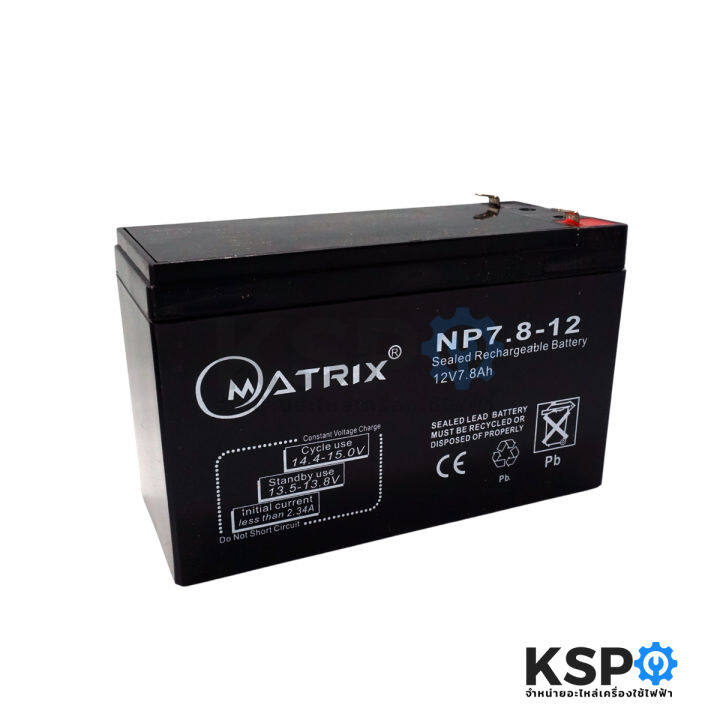 แบตเตอรี่เครื่องสำรองไฟ-แบตเตอรี่แห้ง-matrix-ups-battery-12v-7-8ah-แบตเตอรี่