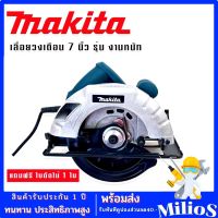 Makita เลื่อยวงเดือน 7 นิ้ว รุ่น 589NB กำลังไฟฟ้า 1420W รองรับงานหนักได้