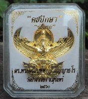 คชปักษ์ษา วัดป่าอาเจียง จ.สุรินทร์ เนื้อทองสุวรรณกาย ขนาด4*4ซม.พร้อมกล่องเดิม