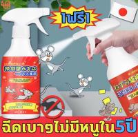 ?100 เมตรข้างในไม่มีหนู?ไล่หนู ไล่หนูในบ้าน สเปย์ไล่หนู สเปรย์ไล่หนู 500ML สารสกัดจากพืช ปลอดสารพิษและปลอดภัย สเปรย์ไล่หนูรถ น้ำยาไล่หนู ไล่หนูในรถยนต์ สเปร์ยไล่หนู ที่ไล่หนู ยาไล่หนูในบ้าน