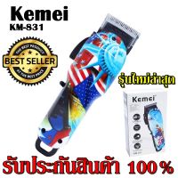 ปัตตาเลี่ยนตัดผมKemei สีฟ้า / สีแดง KM830 KM831 สินค้าใหม่ล่าสุดปัตตาเลี่ยนตัดผมมืออาชีพไร้สาย ดีไซน์สวยงาม รับประกันสินค้า100%