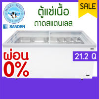 ตู้แช่เนื้อ+ถาดสแตนเลส รุ่น SNG0605 + อุปกรณ์แช่เนื้อครบชุด ½ = 6 ถาด ¼ = 6 ถาด ยี่ห้อ SANDEN INTERCOOL