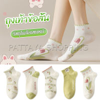 Pattaya ถุงเท้าข้อสั้น สีพาสเทล แบบมีระบาย สไตล์น่ารัก  สำหรับผู้หญิง Women socks