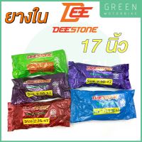 ยางในมอเตอร์ไซค์ Deestone ดีสโตน 17 นิ้ว 2.00-17S 2.00-17 2.25-17 2.50-17 2.75/3.00-17