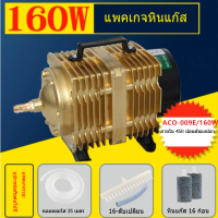 HAILEA ปั๊มออกซิเจน ACO-009E160W+อุปกรณ์  ปั๊มออกซิเจน ปั๊มลมลูกสูบ เครื่องเติมอากาศ ออกซิเจนตู้ปลา ออกซิเจนกุ้ง ปั๊มบ่อปลา ปั๊มตูู้ปลา  สำหรับ