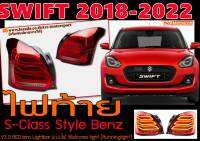 SWIFT 2018-2022 ไฟท้าย S-Class Style Benz สีRED lens Lightbar ระบบไฟ Welcome light (Runninglight)