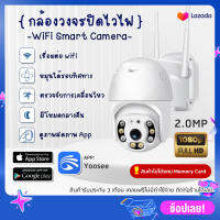 ? Wi-Fi Smart Camera กล้องวงจรปิด 4G Wi-Fi 1080P มีโหมด Night Vision หมุนได้รอบทิศทาง