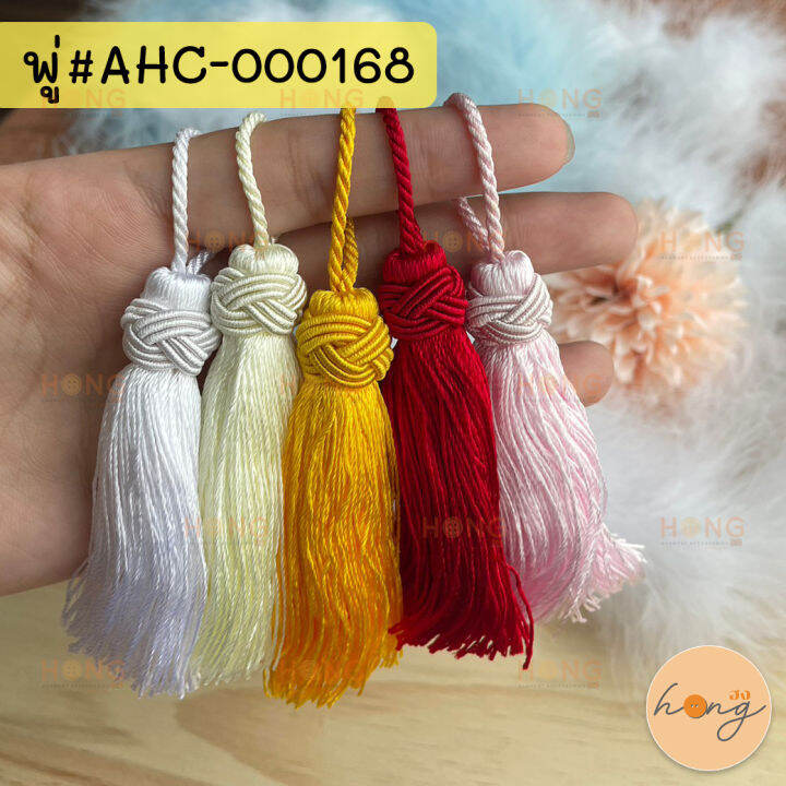 พู่ตะกร้อ-พู่ไหม-tassle-ahc-000168-ขนาด-3