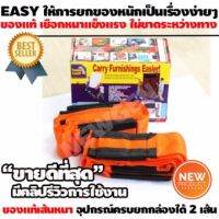 CARRY FURNISHINGS EASIER เชือกยกของอเนกประสงค์