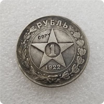 รัสเซีย 1922 รูเบิลสำเนาเหรียญที่ระลึกเหรียญ-แบบจำลองเหรียญเหรียญสะสมเหรียญ-kdddd