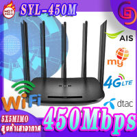 SYL-450M เราเตอร์（4G450Mbps）Wireless รองรับ4G ราวเตอร์  เร้าเตอร์ใสซิม 4g router เราเตอร์ทุกเครือข่าย สีดําใส่ซิมการ์ดไม่ได้ สีขาวใส่ซิมการ์ดได้ค่ะ