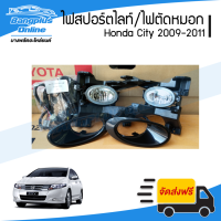 ไฟสปอร์ตไลท์/ไฟตัดหมอก Honda City (ซิตี้) 2009/2010/2011 (ครบชุด) - BangplusOnline