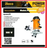 INGCO เครื่องเร้าเตอร์, ทริมเมอร์ไฟฟ้า 1/4นิ้ว 500วัตต์ พร้อมอุปกรณ์  รุ่น PLM5002