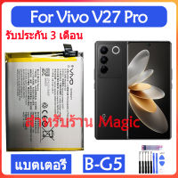 (AAc moblie) Original แบตเตอรี่ Vivo V27 Pro battery B-G5 4000mAh รับประกัน 3 เดือน