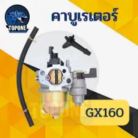 คาบู คาร์บูเรเตอร์ เครื่องยนต์ เครื่องสูบน้ำ เบนซิน GX160 GX200 เเครื่องยนต์5.5 เครื่องยนต์ 6.5