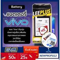 แบตวีโว่ แบตเตอรี่ Vivo รวมทุกรุ่น V3 X3 X5Pro Y35 Y51 Y66 Y55 Y28 Y232 Y13 Y37 Y53 Y27 V7 V7Plus Y71 V5 X5 V9 V15 Y19 #แบตมือถือ  #แบตโทรศัพท์  #แบต  #แบตเตอรี  #แบตเตอรี่