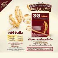 สารสกัดจากโสม 3 สายพันธุ์ กิฟฟารีนของเเท้ โสมเเดงเกาหลี โสมอเมริกัน เเละโสมไซบีเรีย ชนิดเเคปซูล   ส่งฟรี