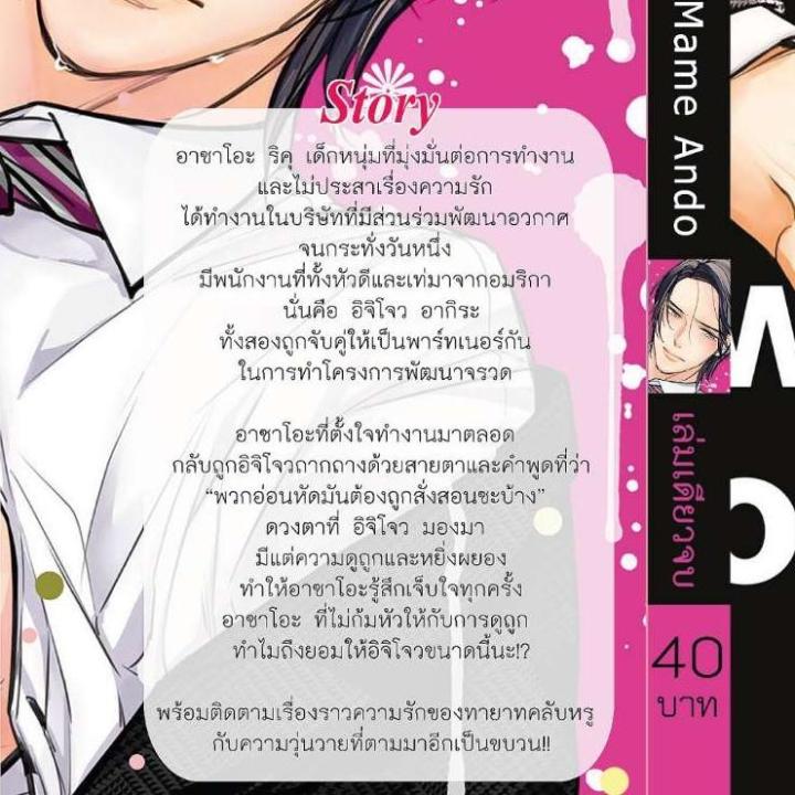 การ์ตูนวาย-b7-หยิ่งนักรักซะให้เข็ด