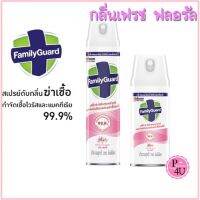 Family Guard Disinfectant Sprayแฟมิลี่การ์ด ดิสอินเฟคแทนท์ สเปรย์ กลิ่นเฟรช ฟลอรัล 155/280 มล. FamilyGuard