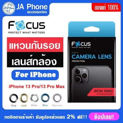 Focus IRON RINGแหวนกันรอยเลนส์กล้อง แหวนกล้อง iphone13Pro/13 Pro MAx Camera Lens Protection เลนส์กล้อง กันรอยเลนส์