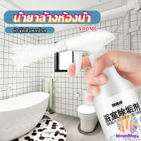 สเปรย์ขจัดคราบตะกรันในห้องน้ํา ก๊อกน้ำ สุขภัณฑ์ต่างๆ Bathroom cleaner