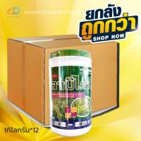 (ยกลัง12กก) ลาบิไลท์ - แมนโคเซบ + ไทโอฟาเนต-เมทิล 20%+50% WP ขนาด 1 กิโลกรัม สารป้องกันและกำจัดโรคพืชออกฤทธิ์ทั้งสัมผัสและดูดซึม