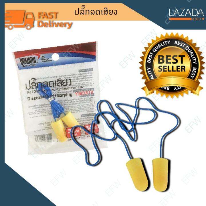 YAMADA YMD519 ปลั๊กอุดหูลดเสียง ป้องกันเสียงดัง อุปกรณ์ป้องกันหู ลด