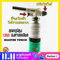 สินค้าใหม่ 2021 ปรับไฟได้ หัวพ่นไฟ หัวพ่นแก๊ส หัวพ่นไฟแก๊ส ของแท้ master torch หัวเบิร์นแก๊ส หัวพ่น ซูชิ ชานม พลังความร้อนสูง 1,300 องศา พร้อมส่งจากไทย