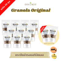 Graindy Cereal Granola Original 100g Buy 10 Get 2 Free เกรนดี้ ซีเรียลกราโนล่า รสออริจินอล ขนาด 100 กรัม ซื้อ 10 แถม 2