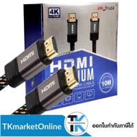 CABLE HDMI 10 เมตร V. 2.0 UNIFLEX อินเตอร์เฟซมัลติมีเดียความละเอียดสูง * * ความละเอียด 4K Ultra HD ความเร็วสูงสุด 18 Gbps * รองรับ Blu-Ray 4K, Smart 3D, Media PC, Game, Com * HD