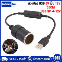 【มาถึงใน 3 วัน】อะแดปเตอร์แปลงพอร์ต USB 5v 2A เป็น 12v 8W