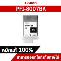 ตลับหมึกโทนเนอร์ สีดำ PFI-8007BK CANON หมึกแท้จากศูนย์