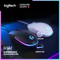 เมาส์ LOGITECH G102 เมาส์เกมมิ่ง มีไฟ รุ่น เม้าส์ Optical Gaming Mouse เม้าส์แบบมีสาย Wired Mouse Mouse RGB เมาส์เกมมิ่ง Logitech G102 หนู Gen 2 Mouse LIGHTSYNC Gaming 6 Buttons 8000 DPI Wired