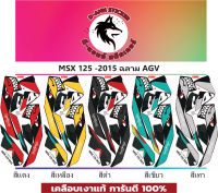 สติ๊กเกอร์?MSX 125 - 2015 ฉลามAGV?