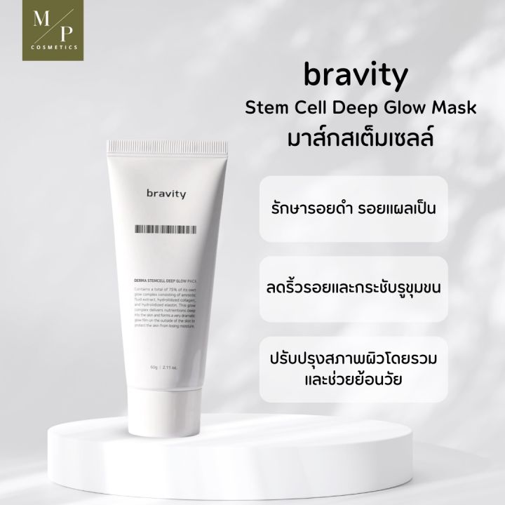 มาส์กฟิล์ม-bravity-derma-stemcell-deep-glow-pack-60-g