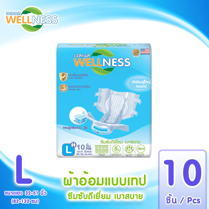 wellness-ผ้าอ้อมผู้ใหญ่แบบเทปกาว-กระชับ-ป้องกันรั่วซึม-ขนาด-10-ชิ้น