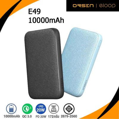 Eloop E49 แบตสำรอง 10000mAh QC 3.0 | PD 20W Power Bank ชาร์จเร็ว Fast Quick Charge ของแท้