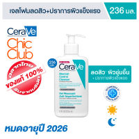 เซราวี ?% CeraVe Blemish Cleanser 236ml.  (หมดอายุ 2026)