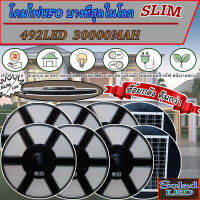 บางที่สุดในโลก!! Superslim UFO (ยกลัง 6 ชุด)//ยิ่งถูก// โคมถนนโซล่าเซลล์ ใช้พลังงานแสงอาทิตย์ 492LED *ประกัน 1ปี*