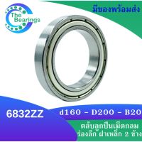 6832ZZ ตลับลูกปืนเม็ดกลมร่องลึก ฝาเหล็ก 2 ข้าง ( DEEP GROOVE BALL BEARINGS ) 6832 ZZ